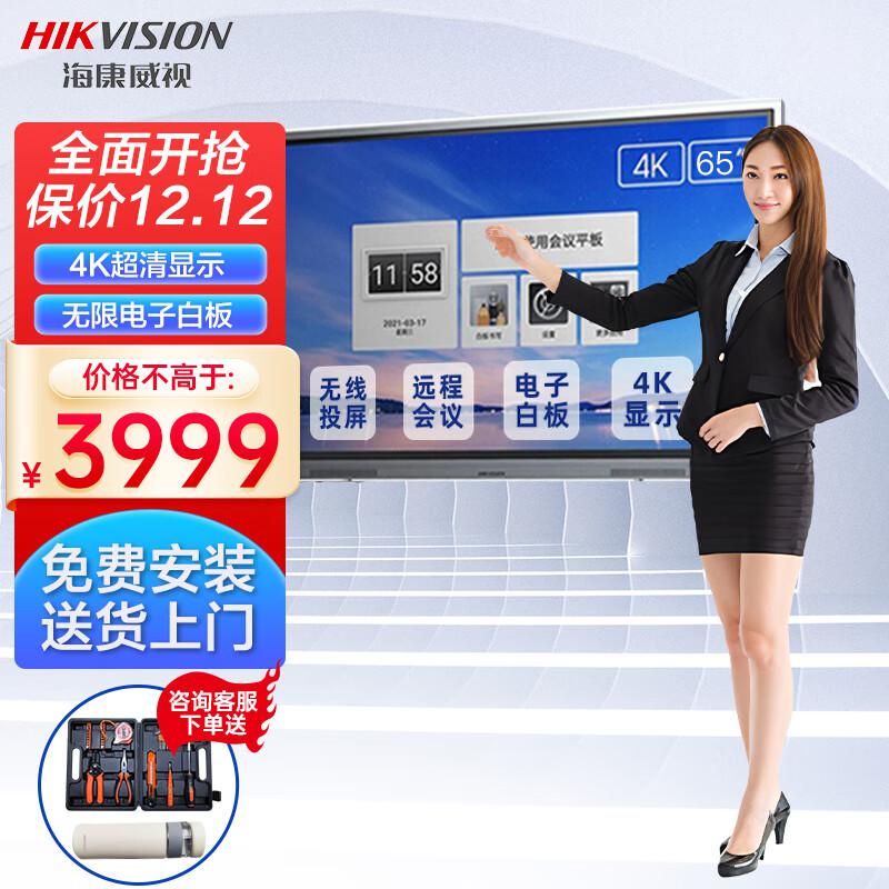 海康威视(HIKVISION) DS-D5B65RO/A65寸 电子互动演示台 1.00 套/台 (计价单位：台)