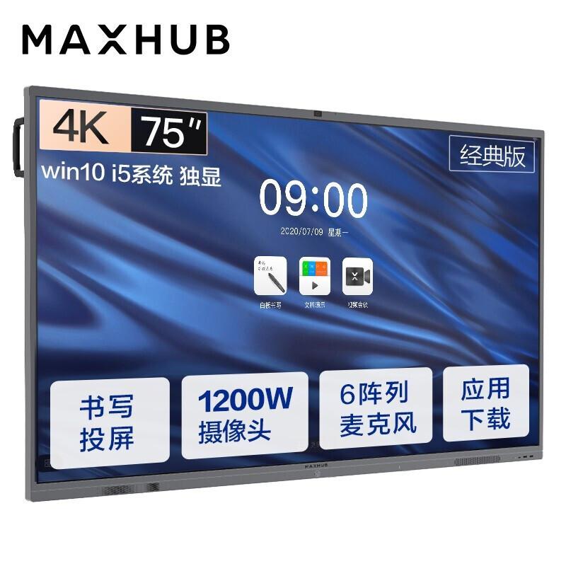 MAXHUB CA75CA V5经典款 75英寸+SA08安卓版 会议平板 1.00 套/台 (计价单位：台) 黑色