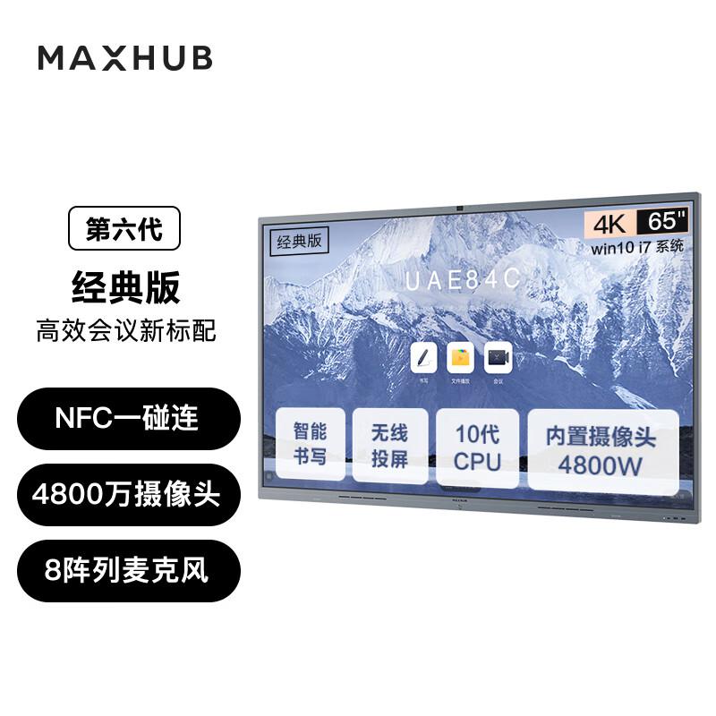MAXHUB CF65MA /MT61A-I7  4K  65英寸Win10 i7 触摸屏会议平板 (计价单位：套) 黑色