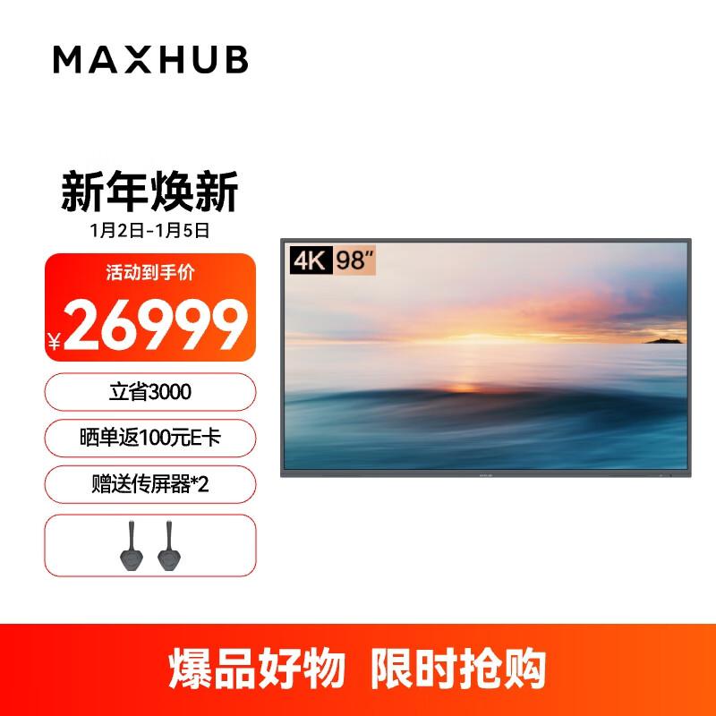 MAXHUB W98PNB 98英寸 超高清商显会议平板含壁挂支架 1.00 套/台 (计价单位：台) 黑色