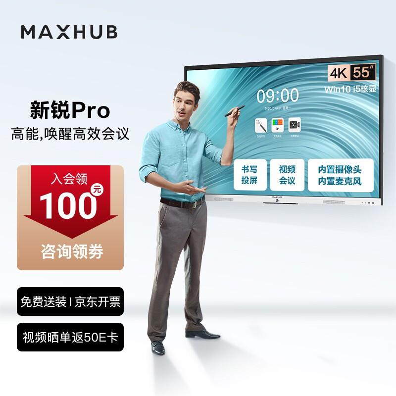 MAXHUB SC55CDP/MT51K-I5  4K 55英寸 触摸屏会议平板 (计价单位：套) 黑色