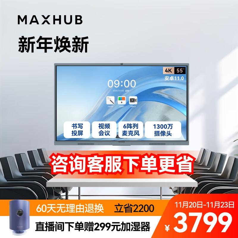 MAXHUB EC55CAB/EC55CAC  4K 55英寸 触摸屏会议平板 (计价单位：套) 黑色