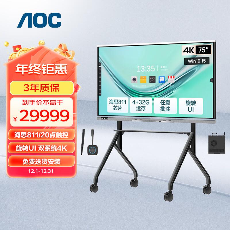 中城国网(CCSGCC) AOC 75T31V 75英寸 4K i5双系统 会议一体机 (计价单位：套) 黑色