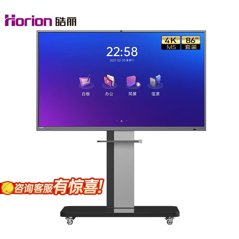 皓丽(HORION) 86M5 86英寸 4K超高清 会议平板一体机智能笔同屏器+底座 电子互动演示台 1.00 套/台 (计价单位：台) 枪灰色