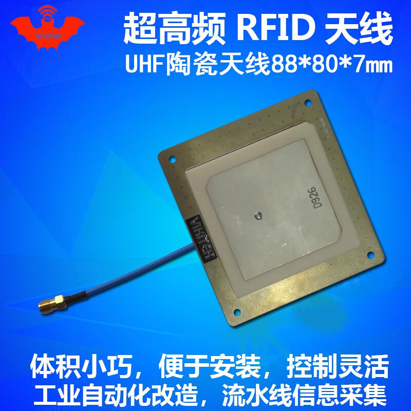 rfid天线超高频UHF射频芯片电子标签915MHZ读写器无线感应板VIKITEK高性能耐用特惠直销 88*80*7mm陶瓷天线