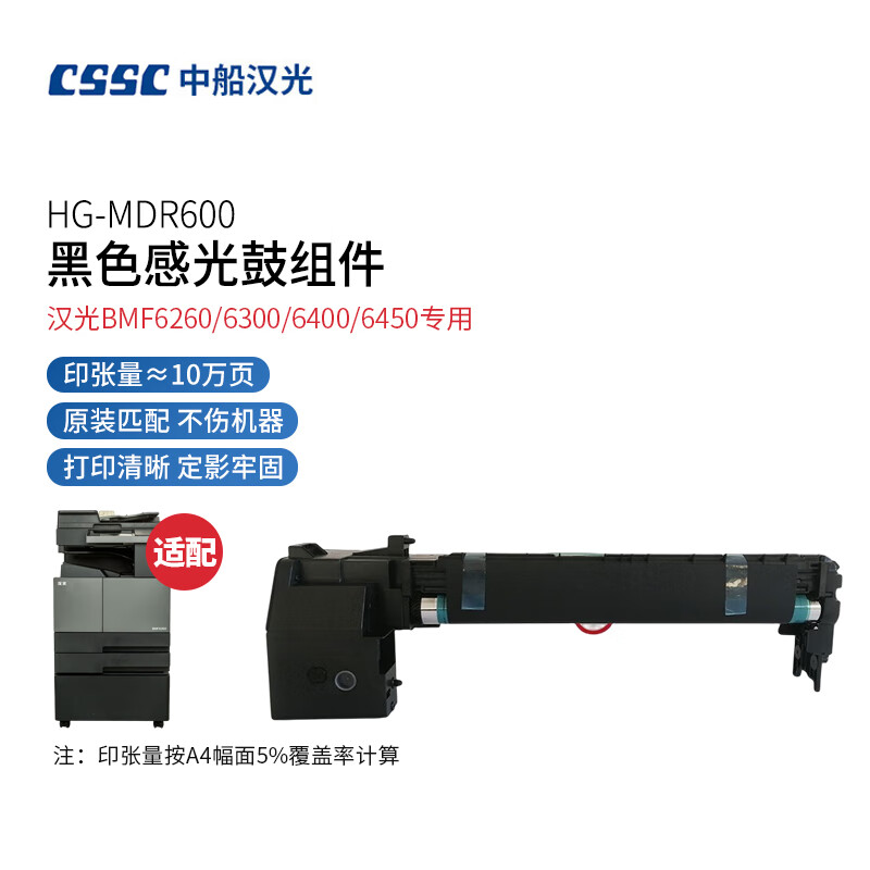汉光 MDR600 原装感光鼓单元/感光鼓组件（适用汉光BMF6260/6300/6400/6450复合机）(支)