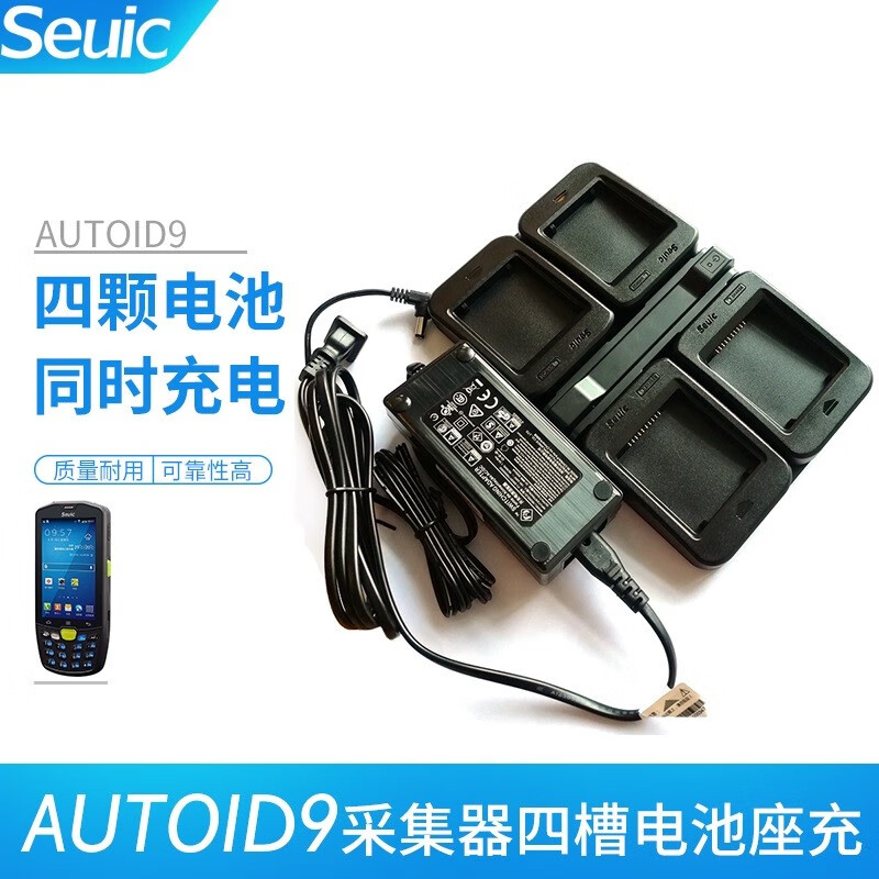 东大集成AUTOID9智能手持终端四槽电池座充(单位：套)