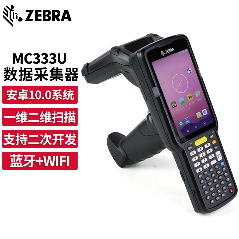 斑马(ZEBRA) MC333U 二维带RFID模块 安卓PDA手持终端盘点机 （台）