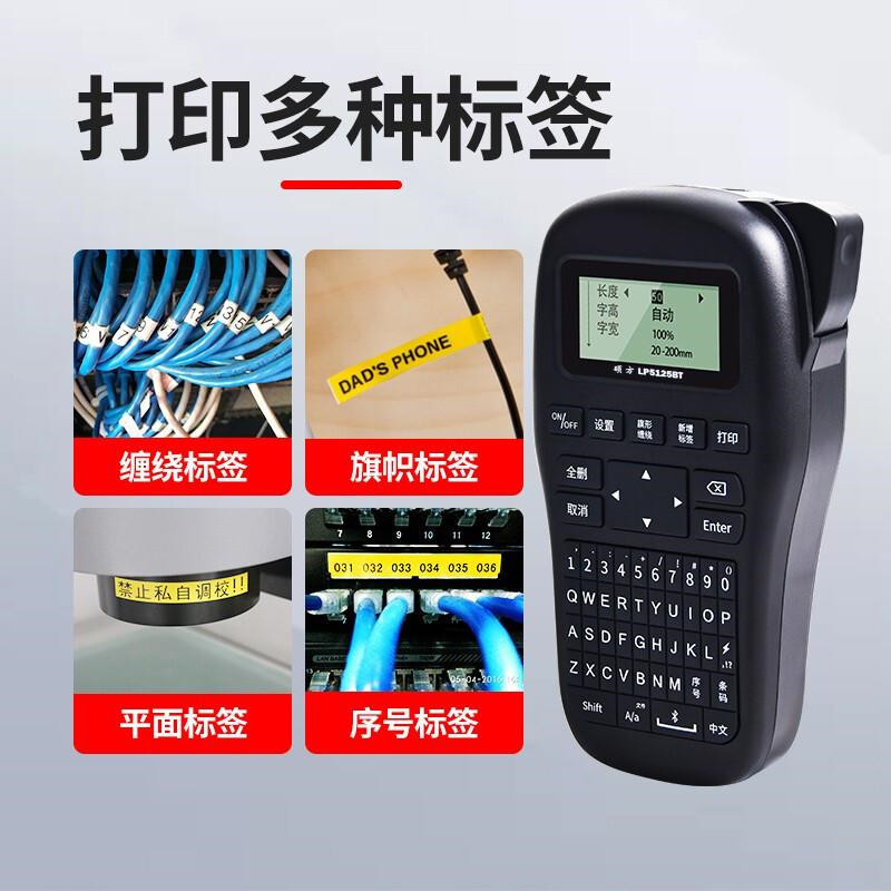 硕方 LP5125BT 标签机 (计价单位：台) 黑色