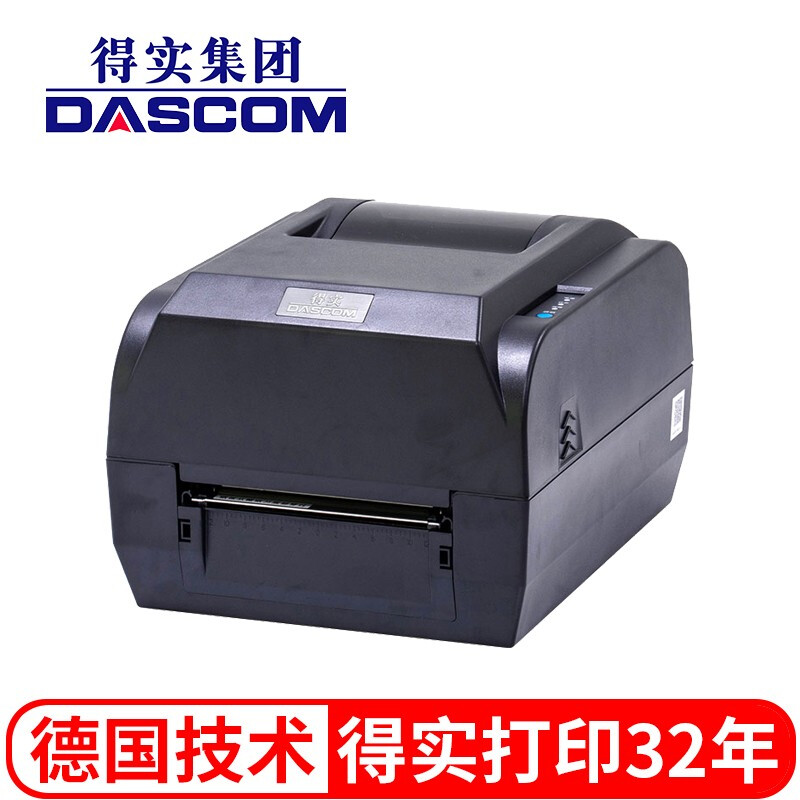 得实DL-620条码标签打印机（台）