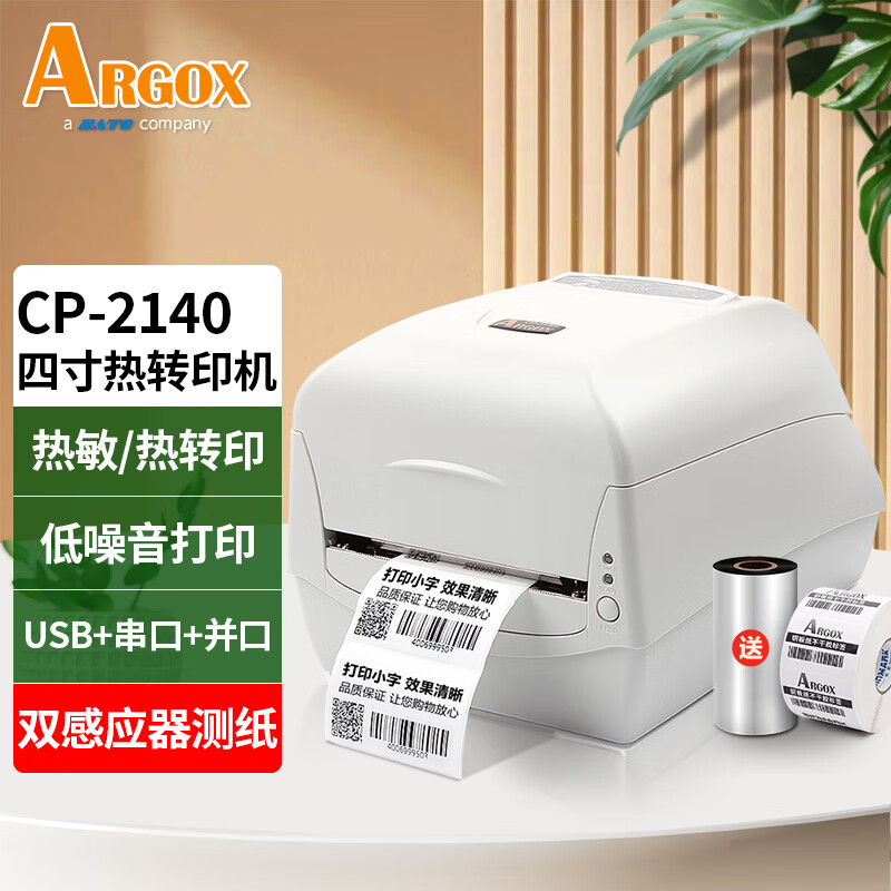 立象CP-2140标签机条码二维码标签打印机?（台）