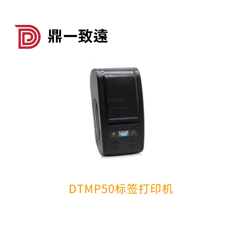 鼎一科技 DTMP50 标签打印机 (计价单位：台) 黑色