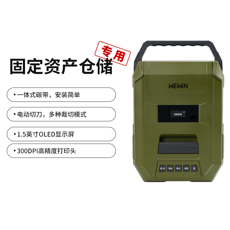 伟文（wewin） 某仓储装备/物资/资产管理专用中型热转印标签打印机GT700T-3F军绿色(单位:台)