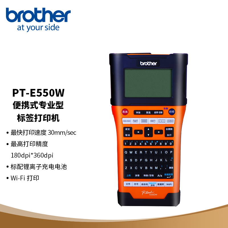 兄弟 PT-E550W 标签打印机 便携式 橙色（计价单位：台）