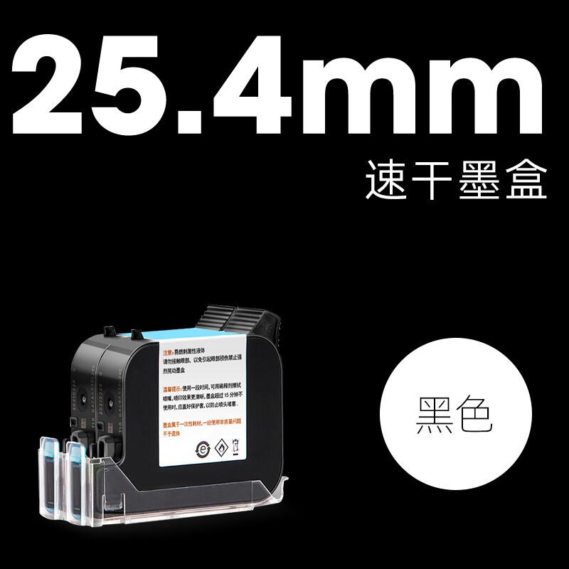 维马逊 墨盒25.4mm【黑色】F系列手持喷码机手持式小型(单位：个)