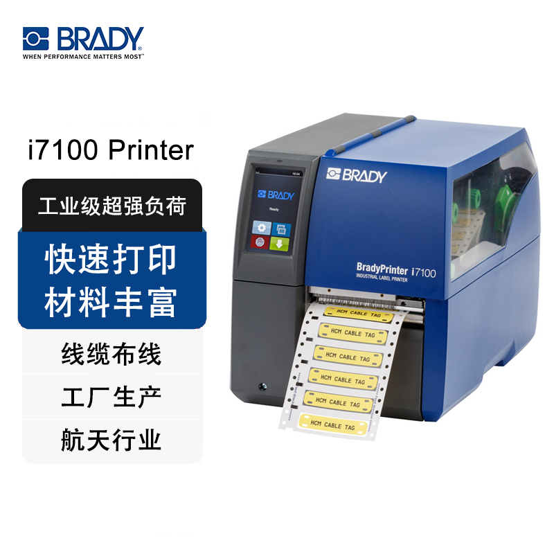 BRADY i7100-300dpi工业标签打印机 (台）