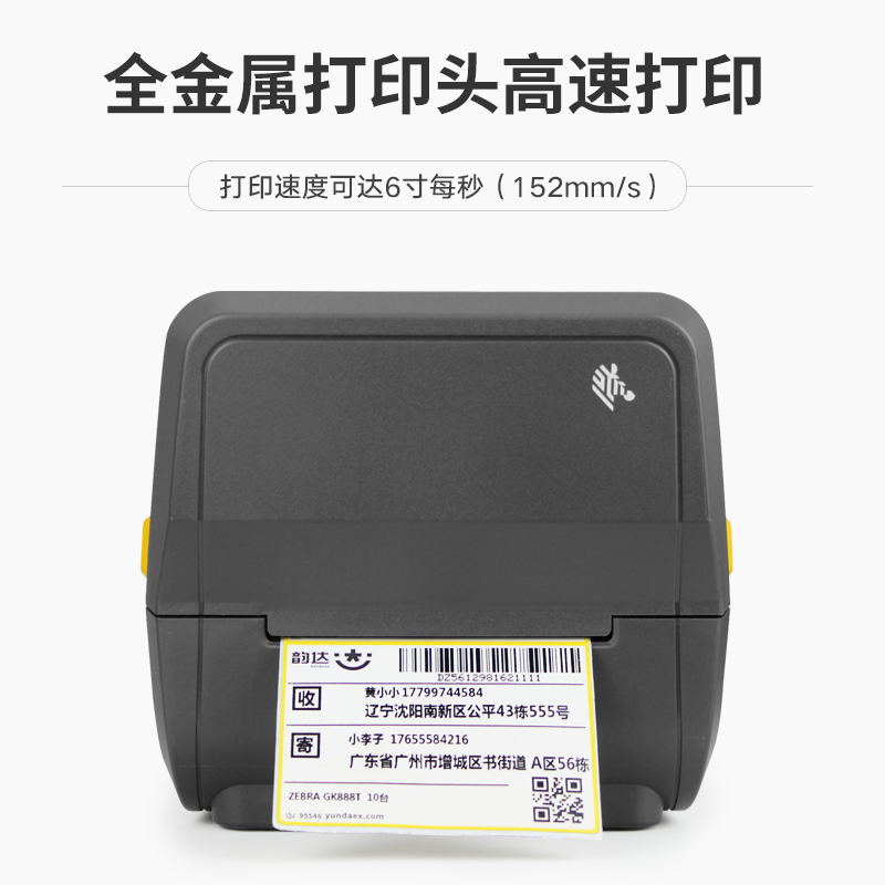 斑马 ZD888T 标签打印机 黑色 （台）