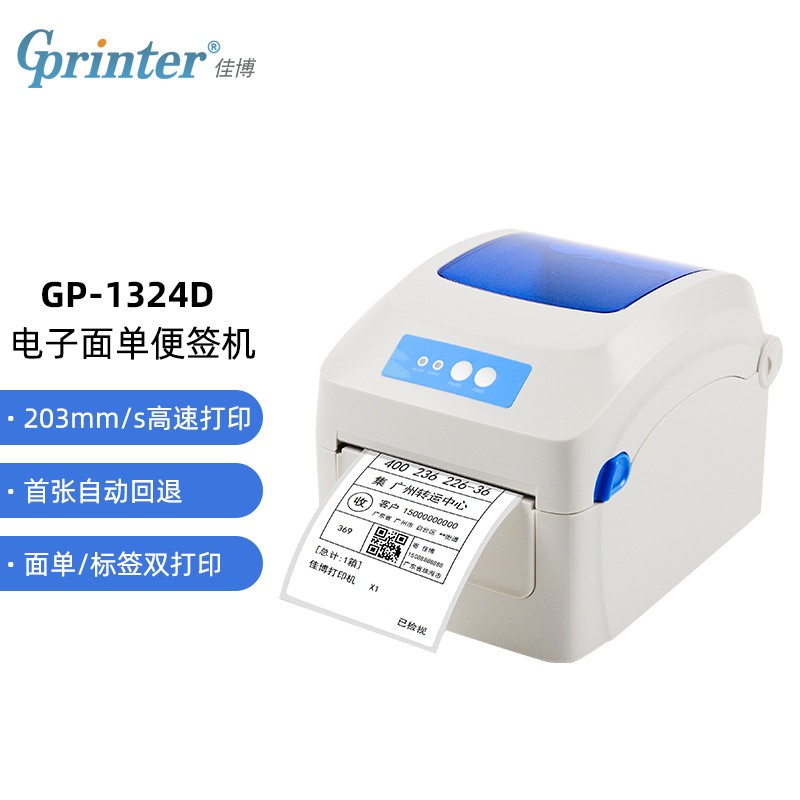 佳博 (Gprinter) GP－1324D 热敏标签打印机 （单位：台）