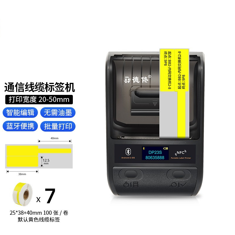 德佟DP23S标签机    DP23S+7卷黄色标签纸（单位：套）