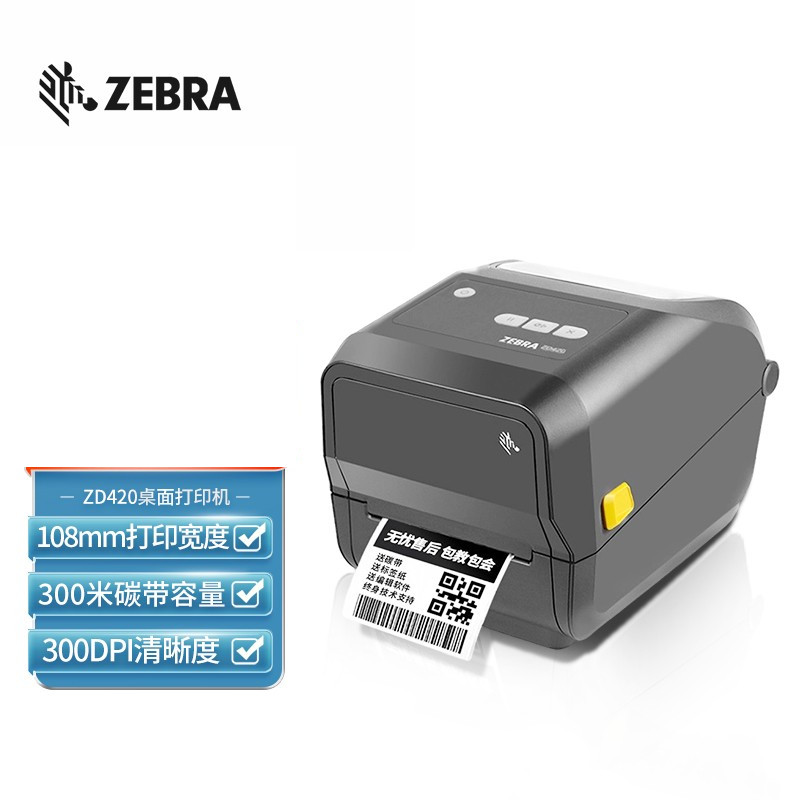 斑马（ZEBRA）ZD420T 热敏标签条码打印机 300dpi网口款（台）