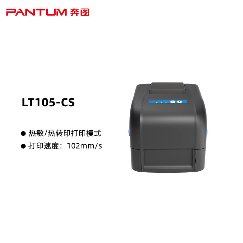 奔图(PANTUM)LT105-CS条码标签打印机 国产化 支持热敏/热转印两种模式 打印速度：102mm/s （单位：台）