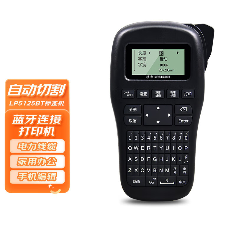 硕方LP5125BT手持通信线缆蓝牙标签机 黑色（单位：台）