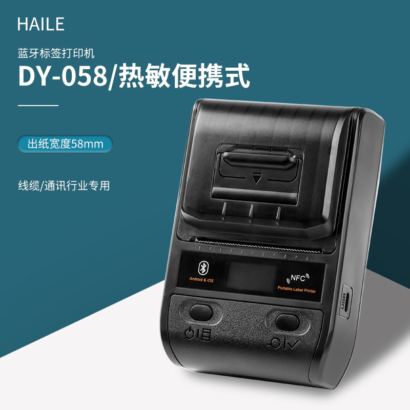 海乐（Haile）DY-058手持无线蓝牙58mm热敏线缆便携式标签打印机 三峡专供（台）