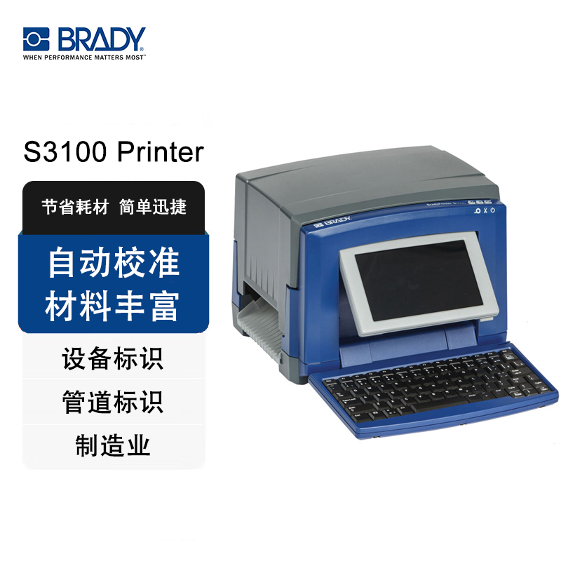 贝迪（BRADY）S3100 标识标签打印机（台）