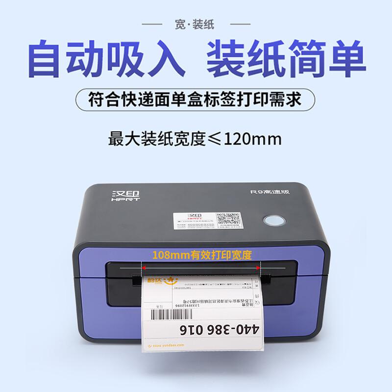 汉印 R9 热敏票据打印机（单位：台）