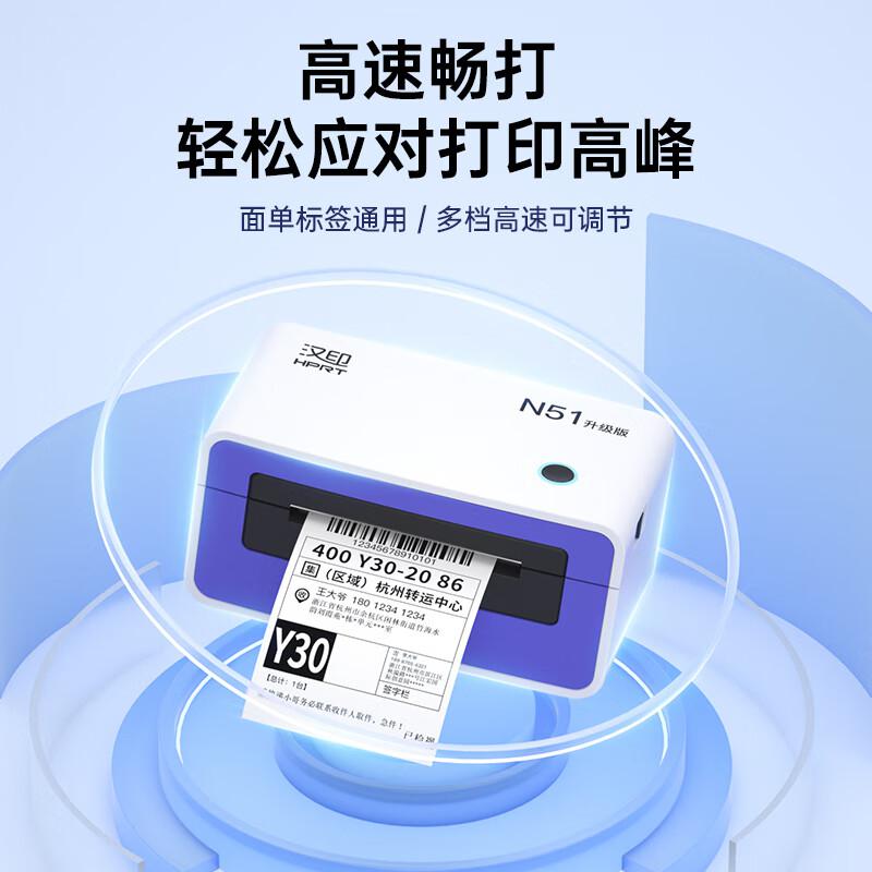 汉印 N51 热敏票据打印机（单位：台）