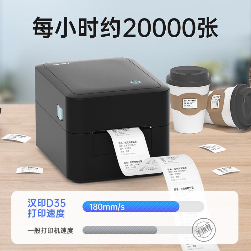汉印 D35BT 热敏票据打印机（单位：台）