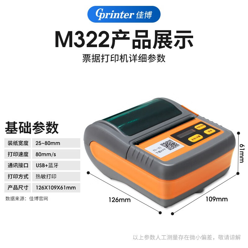 佳博 (Gprinter) GP-M322手持热敏标签/小票打印机便携式标签机（单位:台）