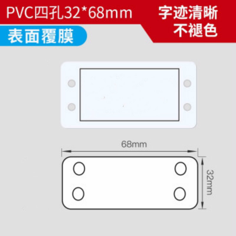 丽标Y3268 1.0厚PVC挂牌白32*68（单体四孔）600片/盒(盒)