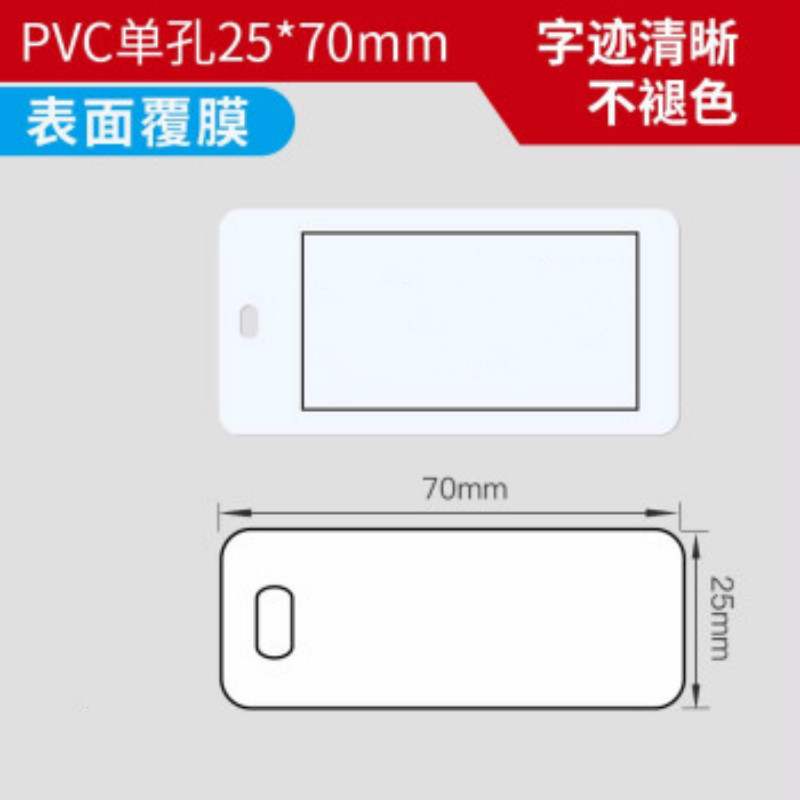 丽标Y2570 1.0厚PVC挂牌白25*70（单体单孔）600片/盒(盒)