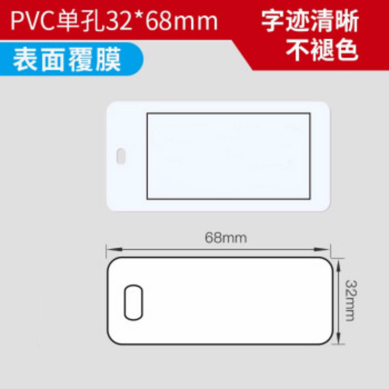 丽标Y3268 1.0厚PVC挂牌白32*68（单体单孔）600片/盒(盒)