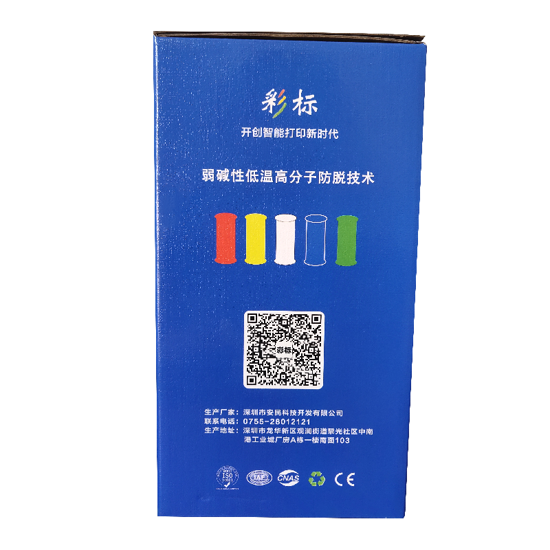 彩标 CMDY220 【220mm*25.8m*0.19mm】热转印自粘胶带 耐高低温耐紫外线 白、蓝、黄、红、绿混色（单位：盒）