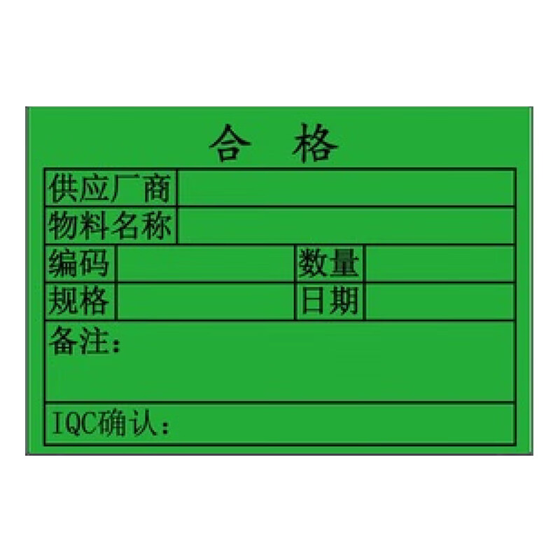 四叶心 标识指示牌绿色合格背胶标签纸6*6cm  500张 可定制(单位：个)