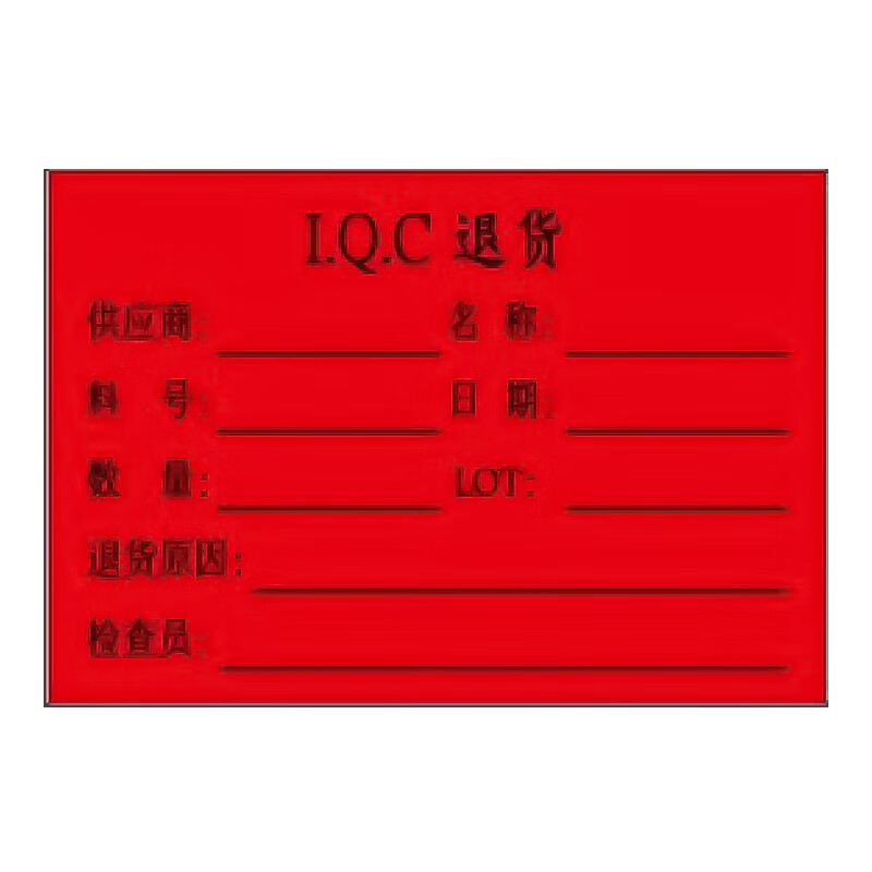 四叶心 标识指示牌红色退货背胶标签纸6*6cm 500张 可定制(单位：个)