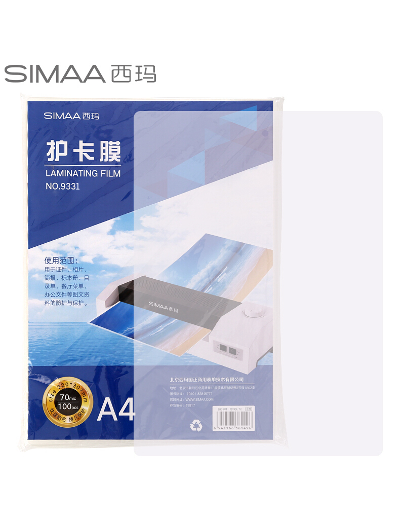 西玛9332高清透明护卡膜/塑封膜 A4  100张/包 （包）