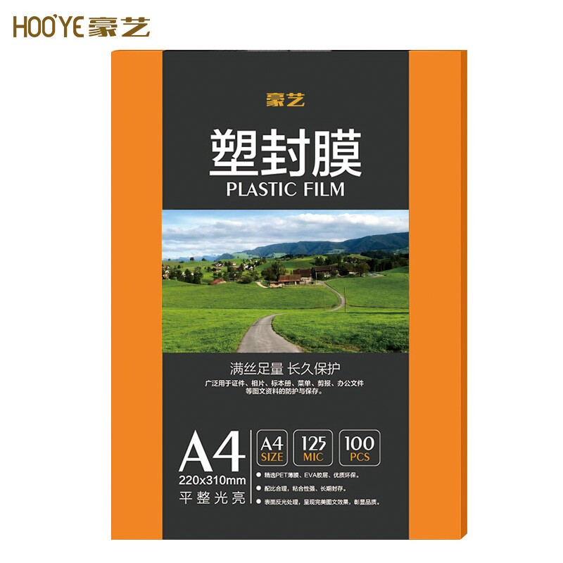 豪艺（HOOYE）A4 125mic文件照片标书高清透明塑封膜加厚过塑膜100张/包（包）