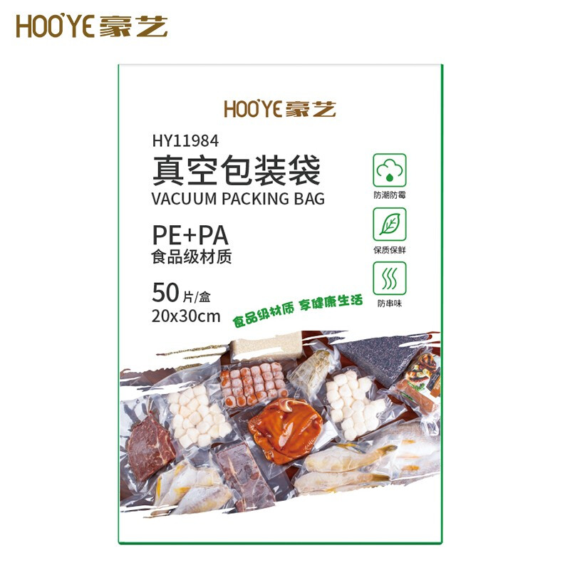 豪艺（HOOYE）HY11984真空包装袋食品真空保鲜袋真空机塑封纹路袋 20*30cm 50片/盒