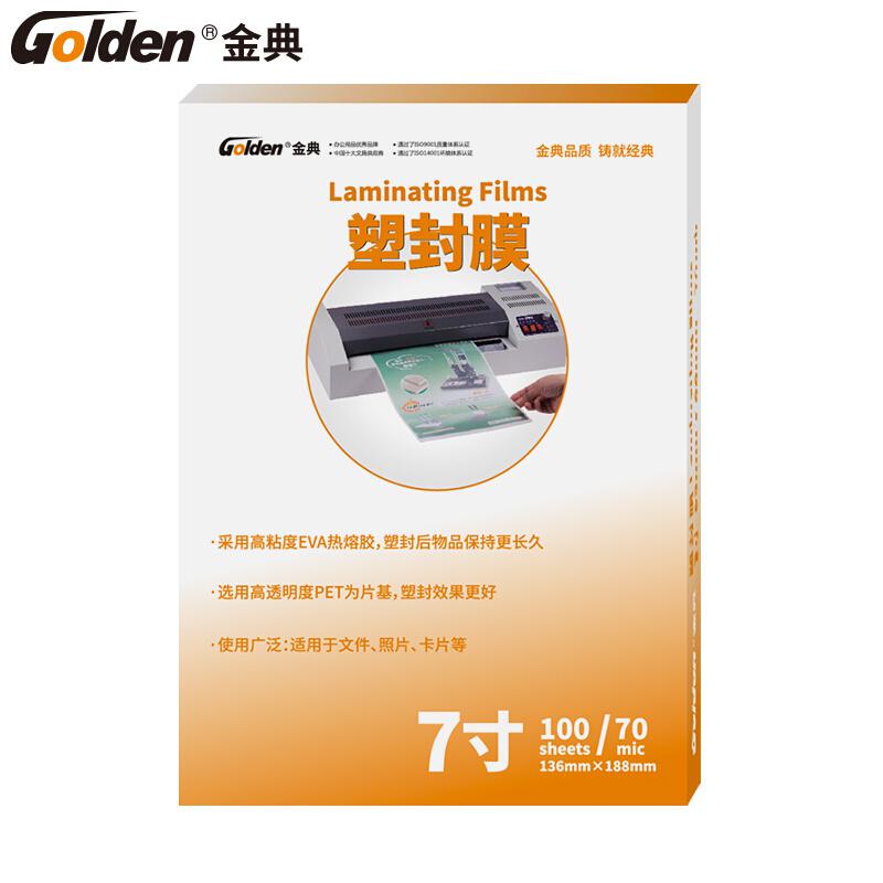 金典(Golden)塑封膜7寸过塑膜7C照片菜单文件护卡膜塑封机 100张/包 136*188（包）