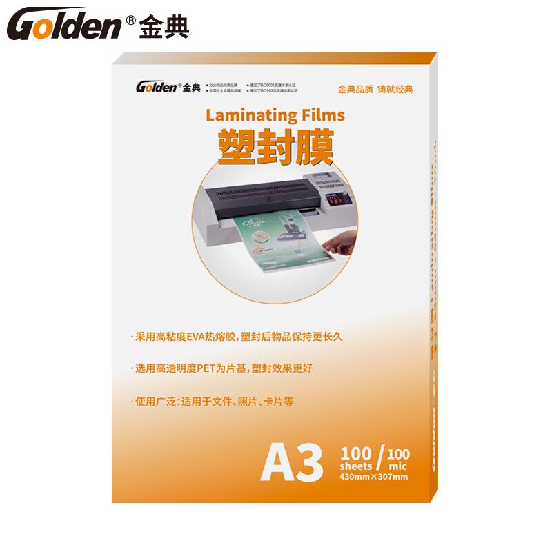 金典(Golden)塑封膜A3照片菜单文件护卡膜塑封机过胶纸热塑证100张/包10C 430*307（包）