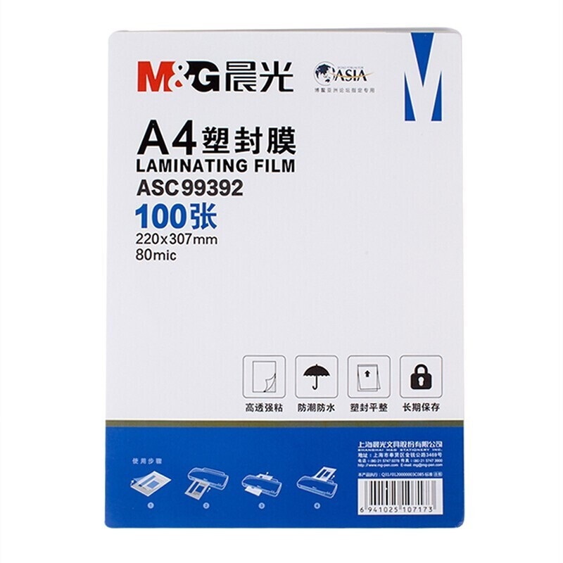 晨光（M&G）A4/100张透明高清塑封膜 80mic过塑膜 护卡膜 220*307mm照片塑封膜 ASC99392（单位：包）
