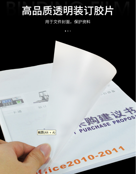 国产 装订胶片A4塑料标书合同装订封面PVC材质 厚0.3mm磨砂胶片 100张/包 （包）