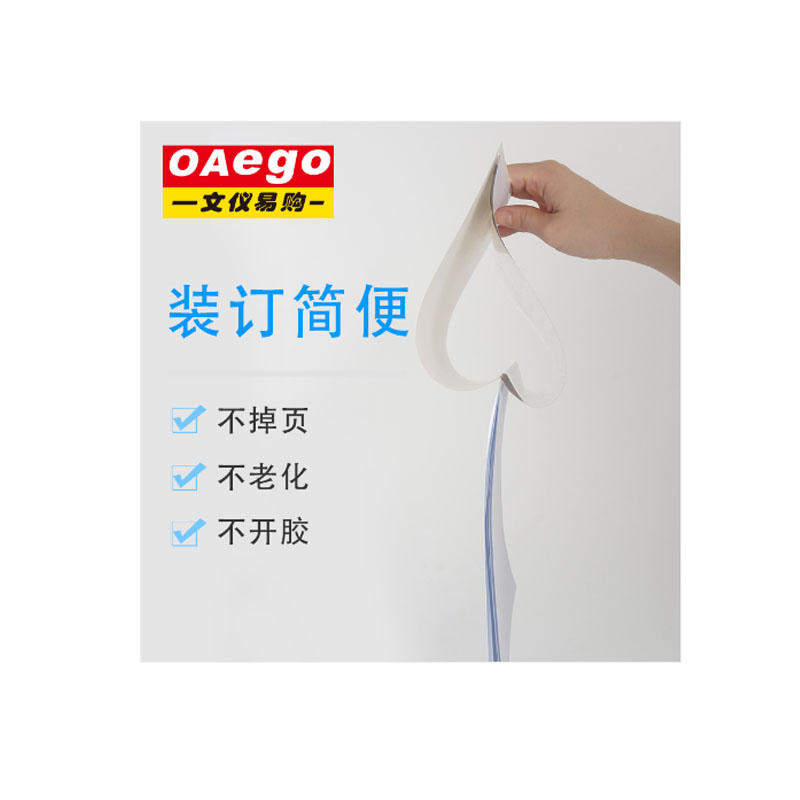 新灿-文仪易购oaego热熔封套 24mm 白色 10张/包 2包起订（包）