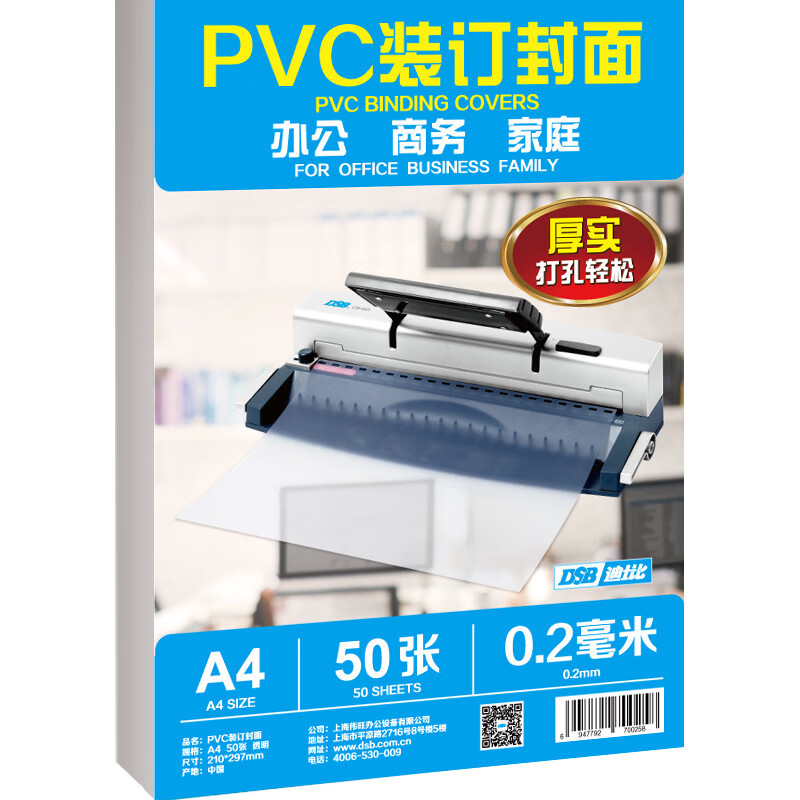 DSB（迪士比）透明PVC塑料装订封面 A4 厚0.2mm 装订胶片 透明封皮封面 文件标书档案装订 50张/包  （单位：包）