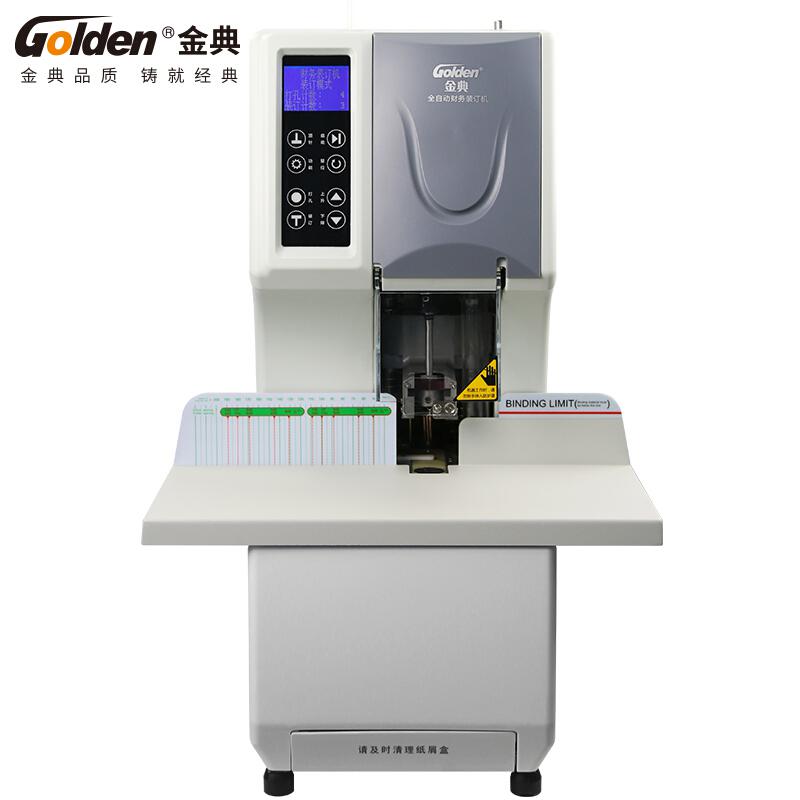 金典（GOLDEN）GD-NB105全自动财务装订机 (计价单位：台)