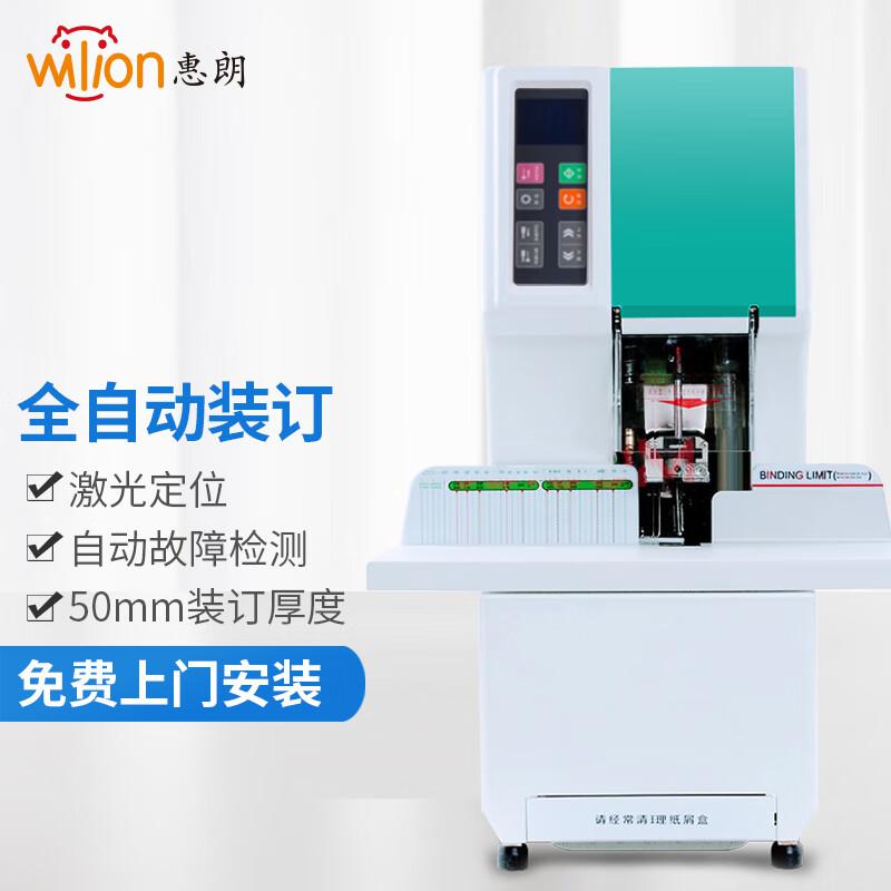 惠朗(huilang) HL-50S 钻头尺寸φ7mm*50mm 激光定位 智能自动 财务凭证装订机 (计价单位：台) 米色