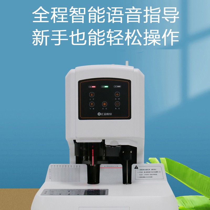 汇金机电（huijin）HJ-50BL财务自动装订机（台）